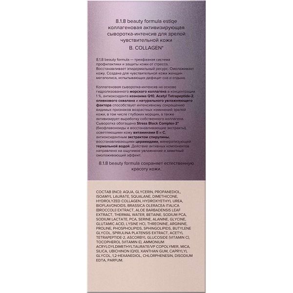 Сыворотка-интенсив для кожи лица увлажняющая коллагеновая 8.1.8 Beauty formula 30мл фото №9 Сыворотка-интенсив для кожи лица увлажняющая коллагеновая 8.1.8 Beauty formula 30мл фото №9