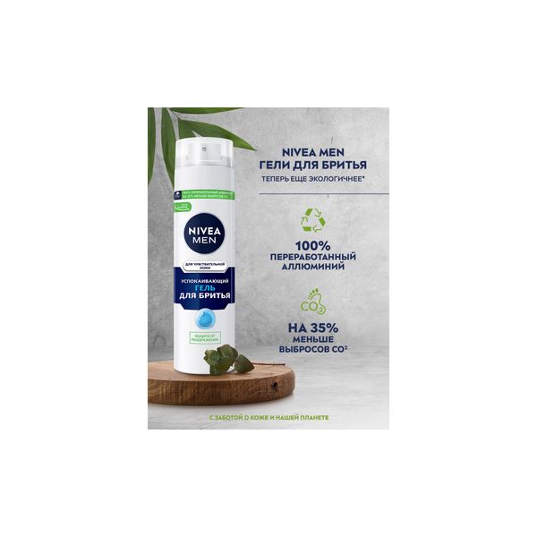 Гель для бритья для чувствительной кожи Men Nivea/Нивея 200мл фото №2