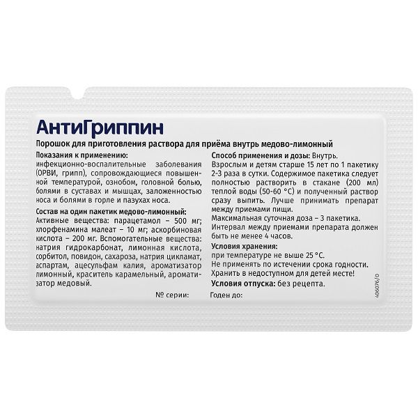Антигриппин вкус меда и лимона порошок для приг. раствора для приема внутрь 5г 3шт фото №4