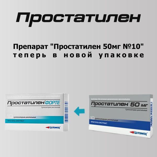 Простатилен Форте суппозитории ректальные 5мг 10шт фото №3