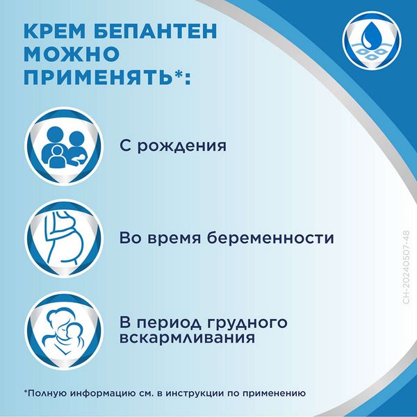 Бепантен крем для наружного применения, для сухой кожи 5% 30г Bayer/Байер фото №6 Бепантен крем для наружного применения, для сухой кожи 5% 30г Bayer/Байер фото №6