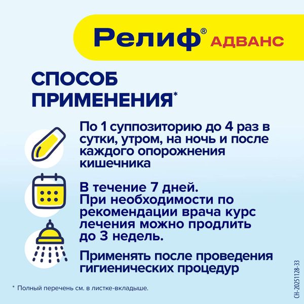 Релиф Адванс суппозитории ректальные 206мг 10шт фото №4 Релиф Адванс суппозитории ректальные 206мг 10шт фото №4