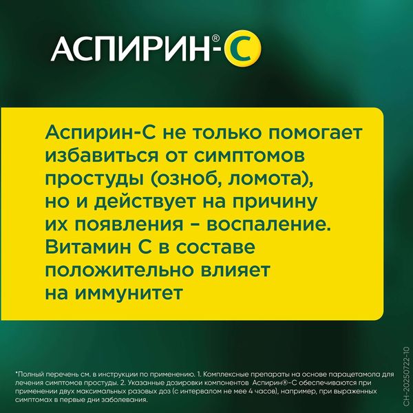 Аспирин-C таблетки шипучие 400мг+240мг 10шт фото №4 Аспирин-C таблетки шипучие 400мг+240мг 10шт фото №4