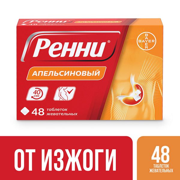 Ренни вкус апельсина таблетки жевательные 680мг+80мг 48шт фото №2