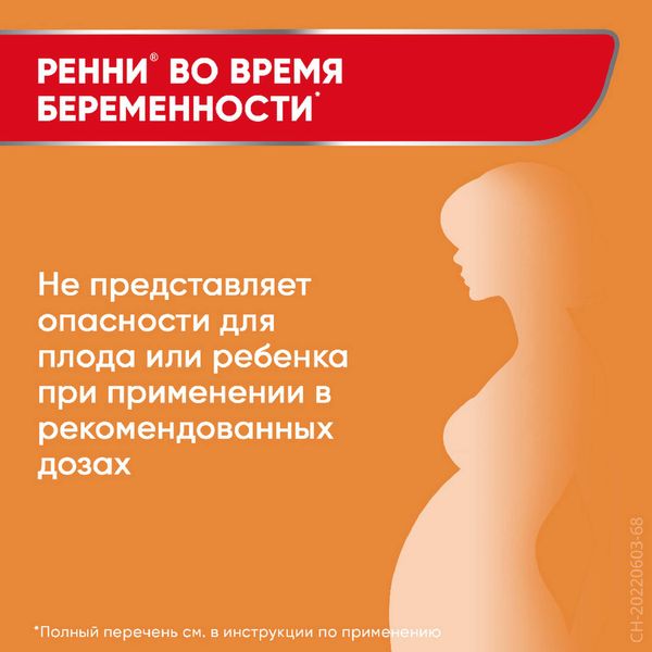 Ренни вкус апельсина таблетки жевательные 680мг+80мг 48шт фото №5