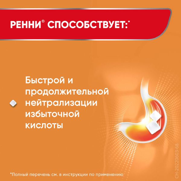 Ренни вкус апельсина таблетки жевательные 680мг+80мг 48шт фото №6