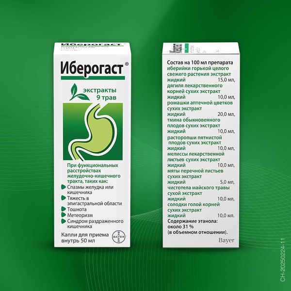 Иберогаст капли для приема внутрь 50мл фото №5 Иберогаст капли для приема внутрь 50мл фото №5