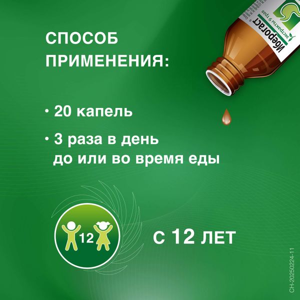 Иберогаст капли для приема внутрь 50мл фото №4 Иберогаст капли для приема внутрь 50мл фото №4