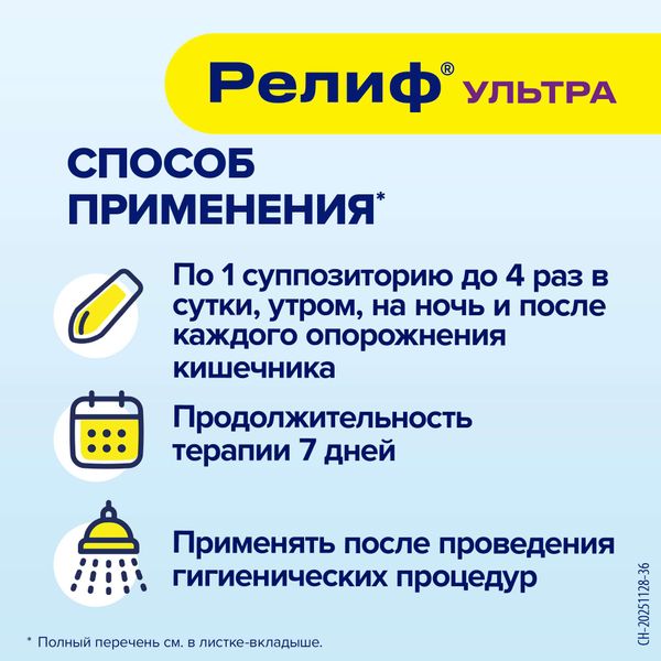 Релиф Ультра суппозитории ректальные 10шт фото №4 Релиф Ультра суппозитории ректальные 10шт фото №4