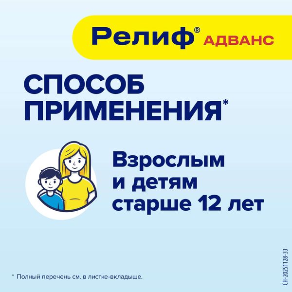 Релиф Адванс суппозитории ректальные 206мг 10шт фото №5 Релиф Адванс суппозитории ректальные 206мг 10шт фото №5
