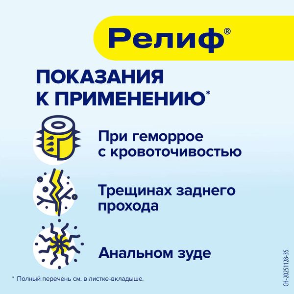 Релиф суппозитории ректальные 5мг 10шт фото №3 Релиф суппозитории ректальные 5мг 10шт фото №3