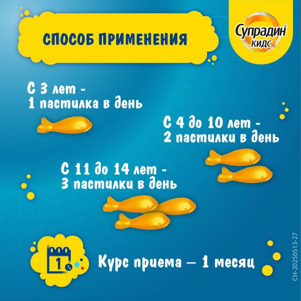 Супрадин Кидс Рыбки, витамины для детей, жевательные пастилки 60шт Bayer/Байер фото №3