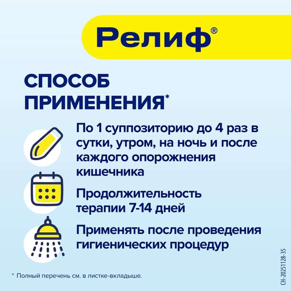 Релиф суппозитории ректальные 5мг 10шт фото №4 Релиф суппозитории ректальные 5мг 10шт фото №4