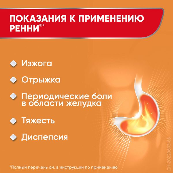 Ренни вкус апельсина таблетки жевательные 680мг+80мг 48шт фото №3