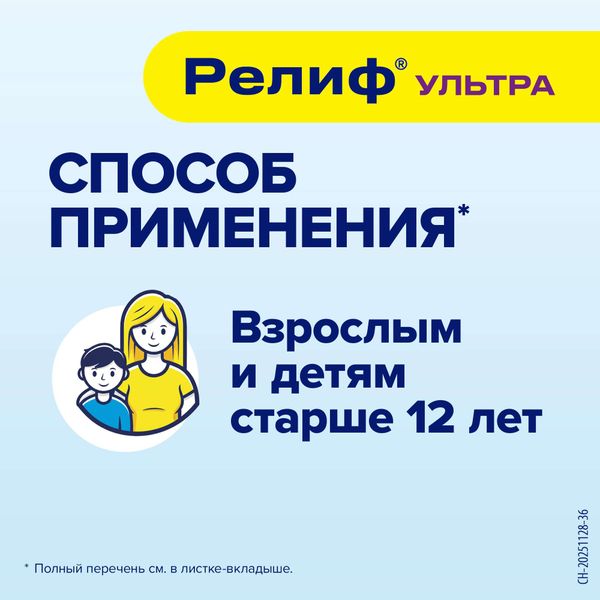 Релиф Ультра суппозитории ректальные 10шт фото №5 Релиф Ультра суппозитории ректальные 10шт фото №5