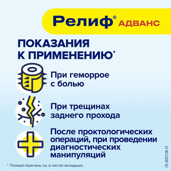 Релиф Адванс суппозитории ректальные 206мг 10шт фото №3 Релиф Адванс суппозитории ректальные 206мг 10шт фото №3