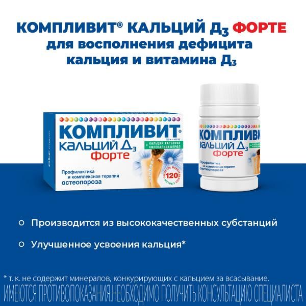 Компливит Кальций Д3 Форте мятный таблетки жевательные 30шт фото №4