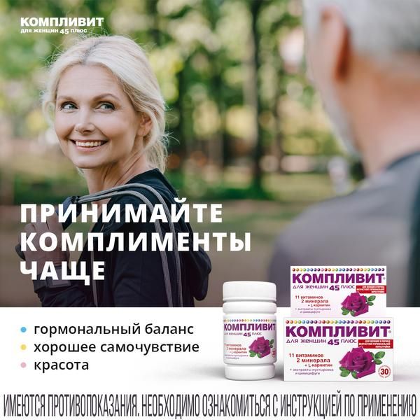 Компливит для женщин 45+ таблетки п/о плен. 30шт фото №2