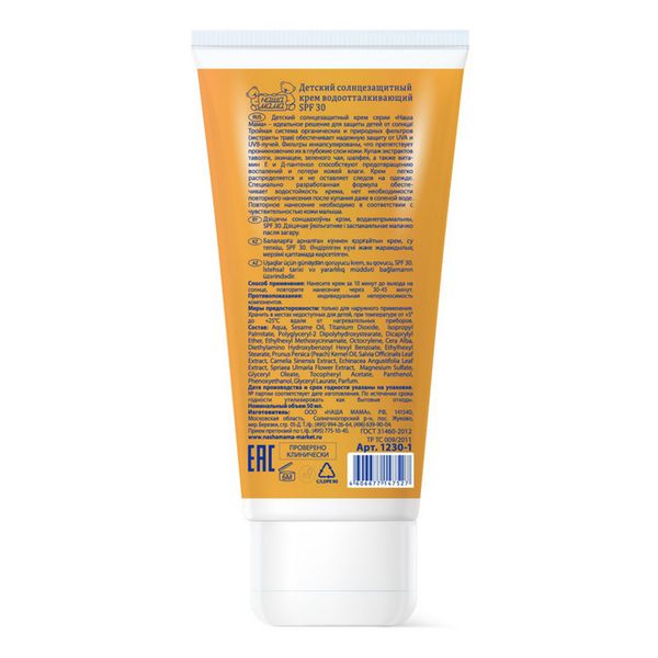 Крем солнцезащитный водоотталкивающий детский SPF30 Наша мама туба 50мл фото №2