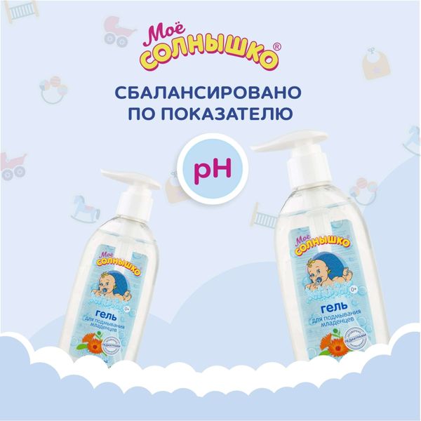 Гель для подмывания младенцев с календулой Мое Солнышко фл. 200мл фото №5 Гель для подмывания младенцев с календулой Мое Солнышко фл. 200мл фото №5