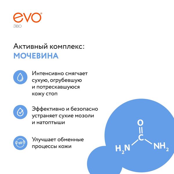 Крем для ног с мочевиной Evo/Эво туба 100мл фото №3 Крем для ног с мочевиной Evo/Эво туба 100мл фото №3