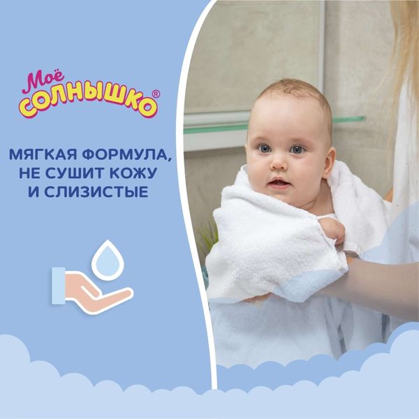 Гель для подмывания младенцев с календулой Мое Солнышко фл. 200мл фото №7 Гель для подмывания младенцев с календулой Мое Солнышко фл. 200мл фото №7