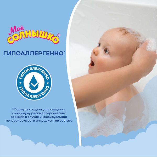 Пенка-шампунь с головы до пят для дететй Мое Солнышко фл. 200мл фото №4
