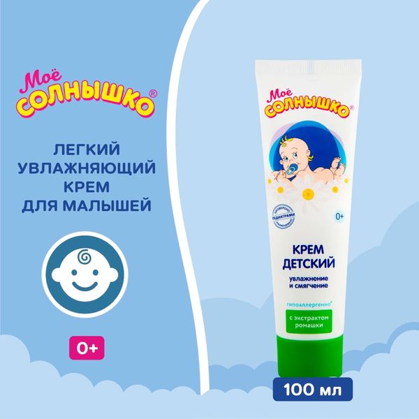 Крем с ромашкой детский Мое Солнышко туба 100мл фото №7 Крем с ромашкой детский Мое Солнышко туба 100мл фото №7