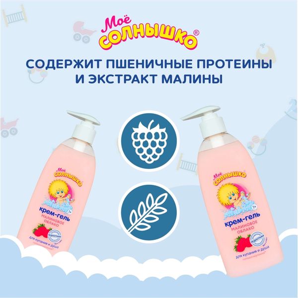 Крем-гель для купания и душа малиновое облако детский Мое Солнышко фл. 400мл фото №3 Крем-гель для купания и душа малиновое облако детский Мое Солнышко фл. 400мл фото №3