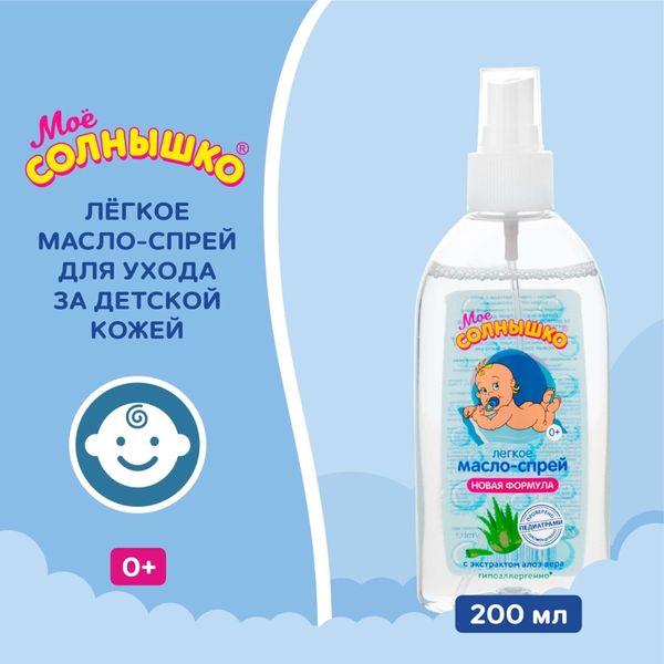 Масло-спрей легкое с алоэ для детей с 0 мес. Мое Солнышко фл. 200мл фото №7