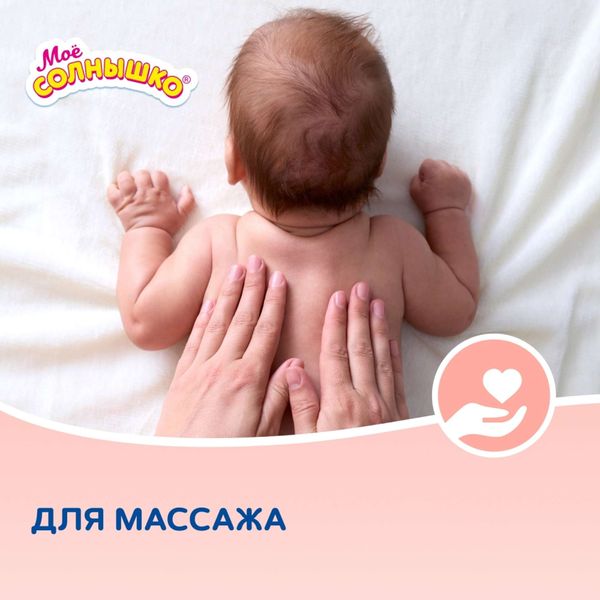 Масло увлажняющее детское от 0 мес. Мое Солнышко фл. 200мл фото №5 Масло увлажняющее детское от 0 мес. Мое Солнышко фл. 200мл фото №5