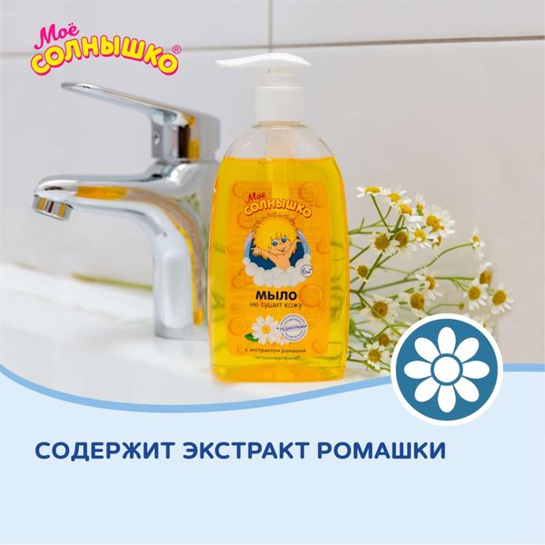 Мыло жидкое с зкстрактом ромашки детское Мое Солнышко фл. 300мл фото №7