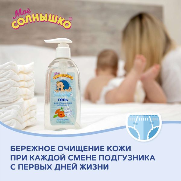 Гель для подмывания младенцев с календулой Мое Солнышко фл. 200мл фото №6 Гель для подмывания младенцев с календулой Мое Солнышко фл. 200мл фото №6