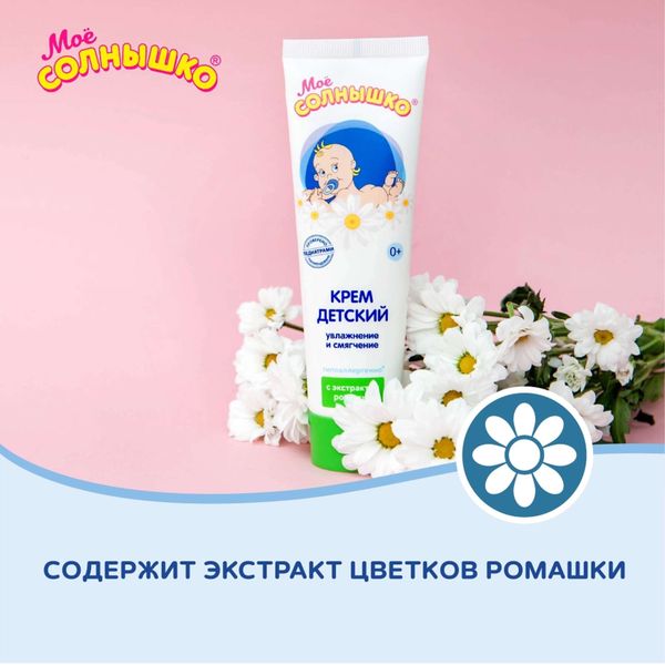Крем с ромашкой детский Мое Солнышко туба 100мл фото №6 Крем с ромашкой детский Мое Солнышко туба 100мл фото №6