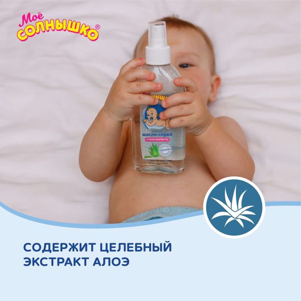 Масло-спрей легкое с алоэ для детей с 0 мес. Мое Солнышко фл. 200мл фото №5