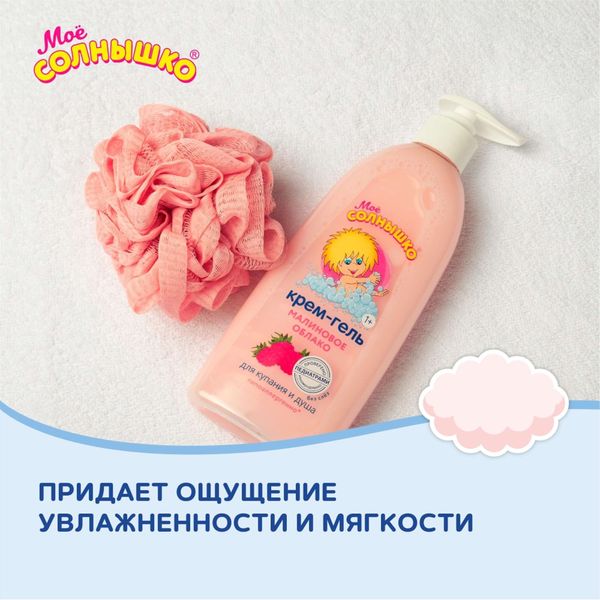 Крем-гель для купания и душа малиновое облако детский Мое Солнышко фл. 400мл фото №5 Крем-гель для купания и душа малиновое облако детский Мое Солнышко фл. 400мл фото №5