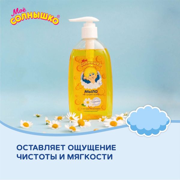 Мыло жидкое с зкстрактом ромашки детское Мое Солнышко фл. 300мл фото №3