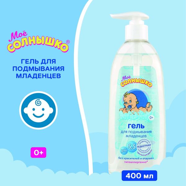 Гель для подмывания младенцев Мое Солнышко фл. 400мл фото №7