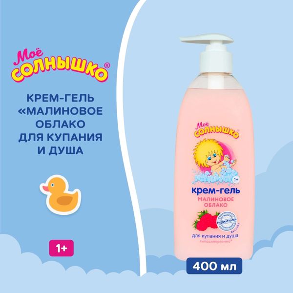 Крем-гель для купания и душа малиновое облако детский Мое Солнышко фл. 400мл фото №6 Крем-гель для купания и душа малиновое облако детский Мое Солнышко фл. 400мл фото №6