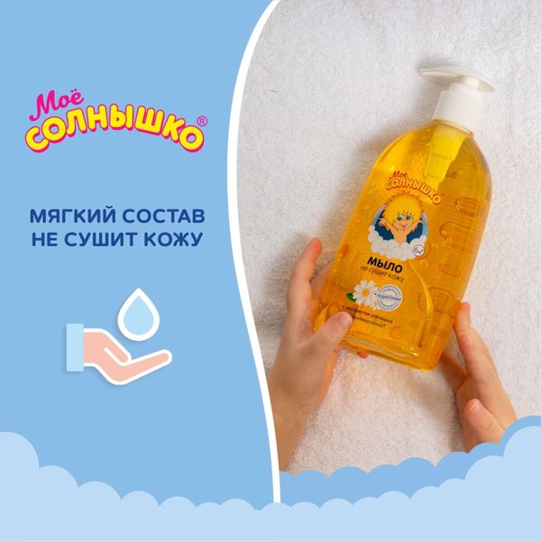Мыло жидкое с зкстрактом ромашки детское Мое Солнышко фл. 300мл фото №6