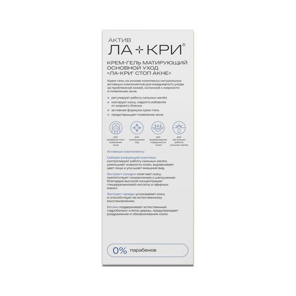 Крем-гель Ла-Кри Стоп акне матирующий 50 мл фото №3 Крем-гель Ла-Кри Стоп акне матирующий 50 мл фото №3