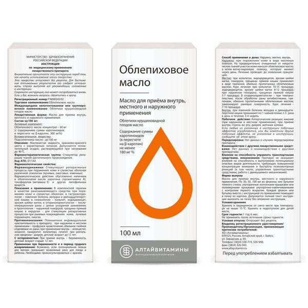 Облепиховое масло для приема внутрь и наружного применения 100мл фото №2 Облепиховое масло для приема внутрь и наружного применения 100мл фото №2