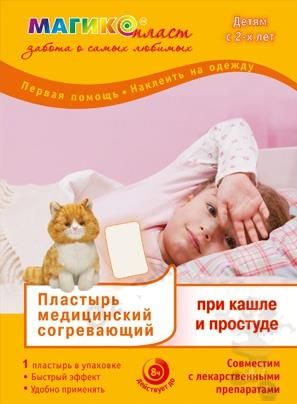 Пластырь согревающий при кашле и простуде для детей Магикопласт 9,5х13см