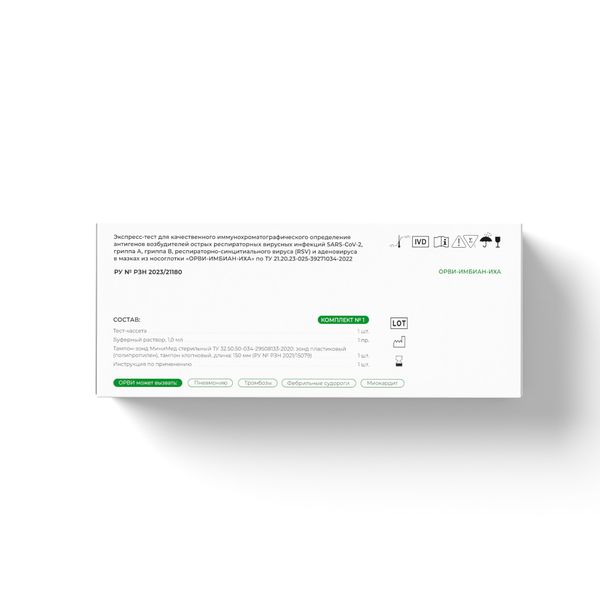 Тест-экспресс для определения антигена в мазке SARS-CoV-2,гриппа А/В, RSV, аденовируса комплект 1 ОРВИ-Имбиан-ИХА фото №2