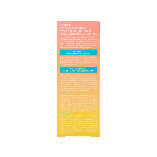 Крем солнцезащитный для лица SPF50+ Sun Care Mediva/Медива 75мл фото №3