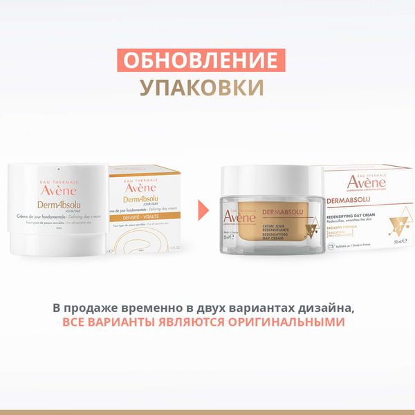 Крем восстанавливающий дневной DermAbsolu Avene/Авен банка 50мл фото №5 Крем восстанавливающий дневной DermAbsolu Avene/Авен банка 50мл фото №5