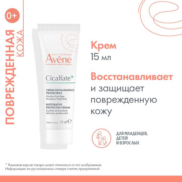 Крем восстанавливающий защитный Cicalfate+ Avene/Авен туба 15мл (C78620) фото №6