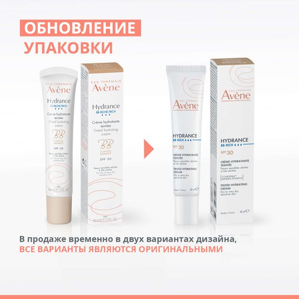 Крем увлажняющий с тонирующим эффектом SPF30 Hydrance BB-Riche Avene/Авен 40мл фото №7 Крем увлажняющий с тонирующим эффектом SPF30 Hydrance BB-Riche Avene/Авен 40мл фото №7