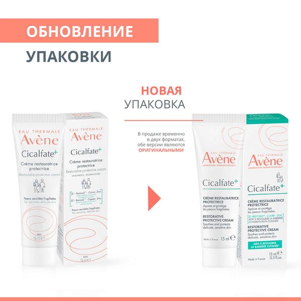 Крем восстанавливающий защитный Cicalfate+ Avene/Авен туба 15мл (C78620) фото №8