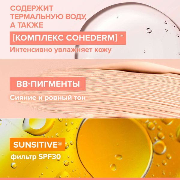 Крем увлажняющий с тонирующим эффектом SPF30 Hydrance BB-Riche Avene/Авен 40мл фото №5 Крем увлажняющий с тонирующим эффектом SPF30 Hydrance BB-Riche Avene/Авен 40мл фото №5